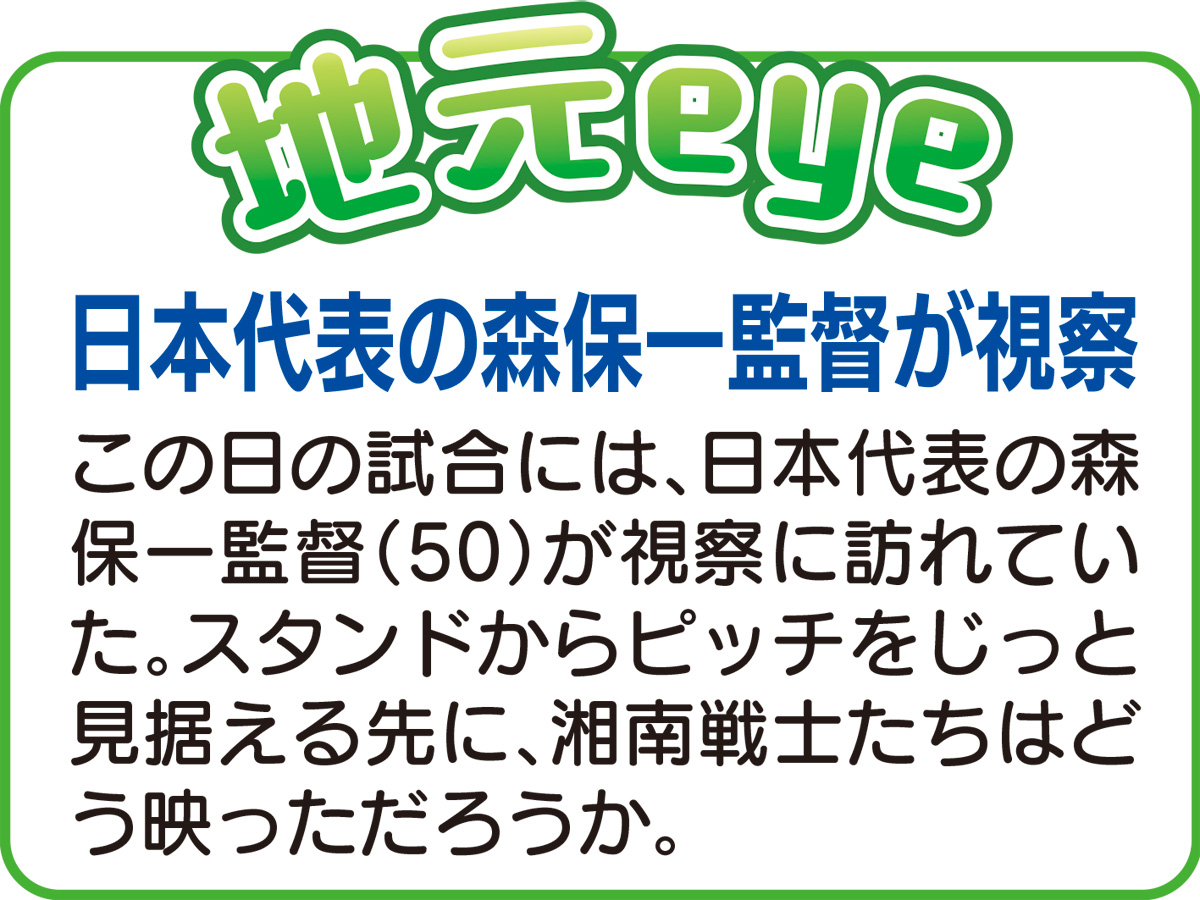 湘南、一瞬の隙に泣く (写真3)
