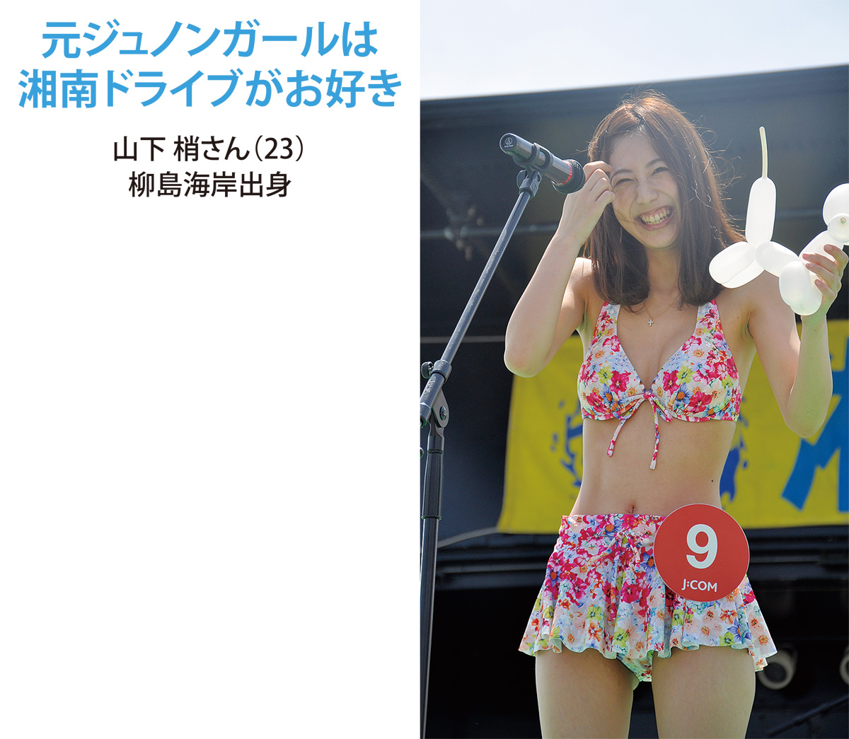 湘南ガールコンテスト２０１９準グランプリは茅ヶ崎出身 茅ヶ崎 タウンニュース