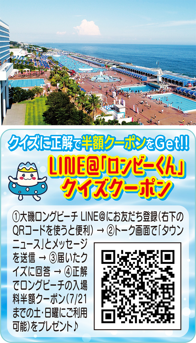 大磯ロングビーチ オープン クイズで入場料半額 茅ヶ崎 タウンニュース 大磯ロングビーチ オープン クイズで入場料半額 茅ヶ崎 タウンニュース