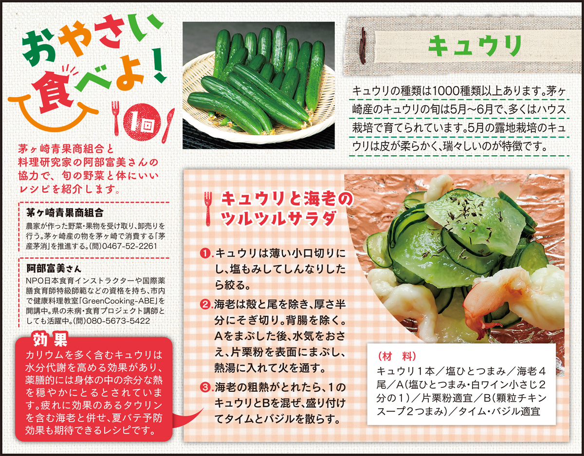 おやさい食べよ！