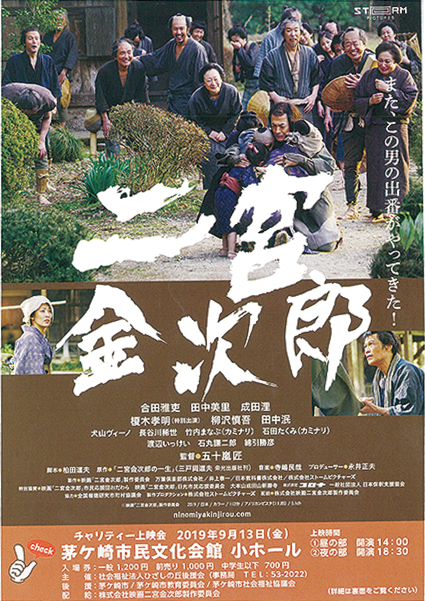 二宮金次郎DVD　＆　映画しおり（ポスターとして使用可能） 二宮金次郎DVD ＆ 映画しおり（ポスターとして使用可能） 【公式通販】