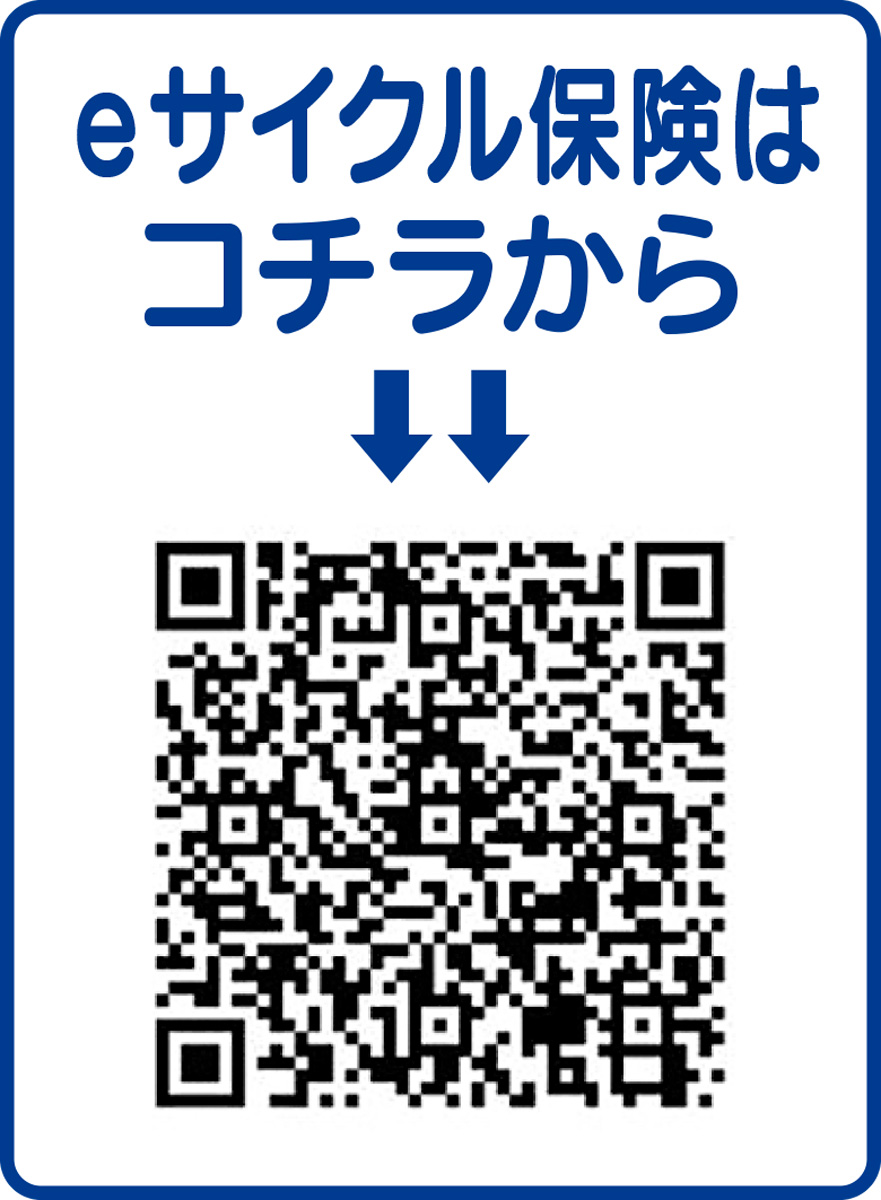 保険で自転車ライフを支える (写真4)