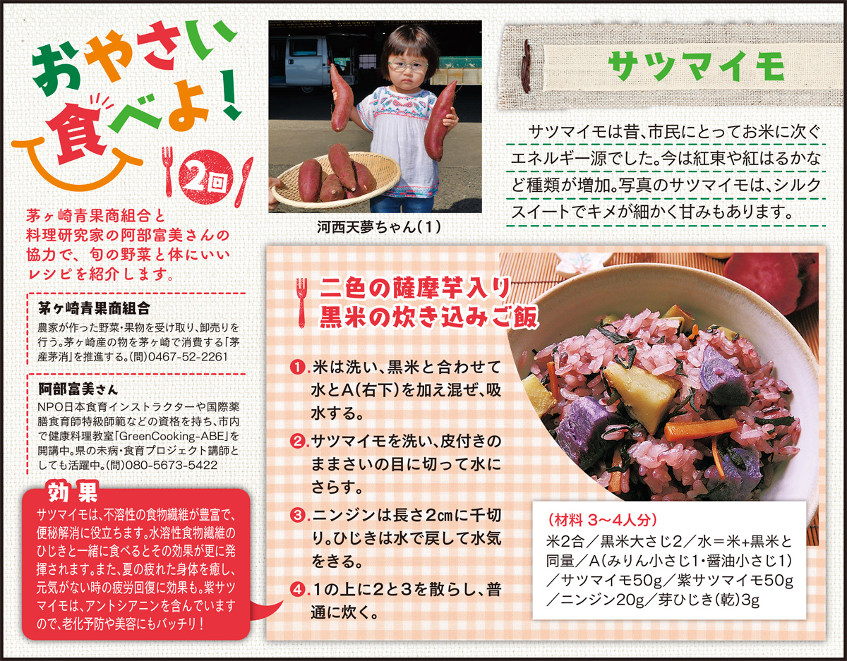 おやさい食べよ！