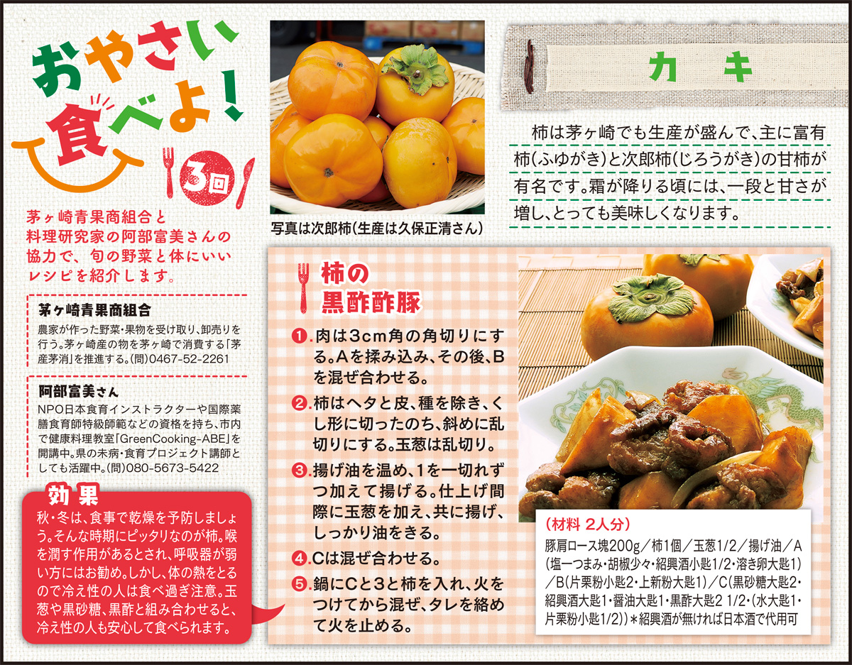 おやさい食べよ！