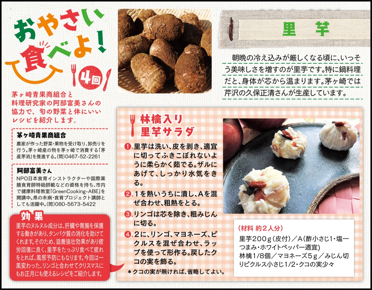 おやさい食べよ！