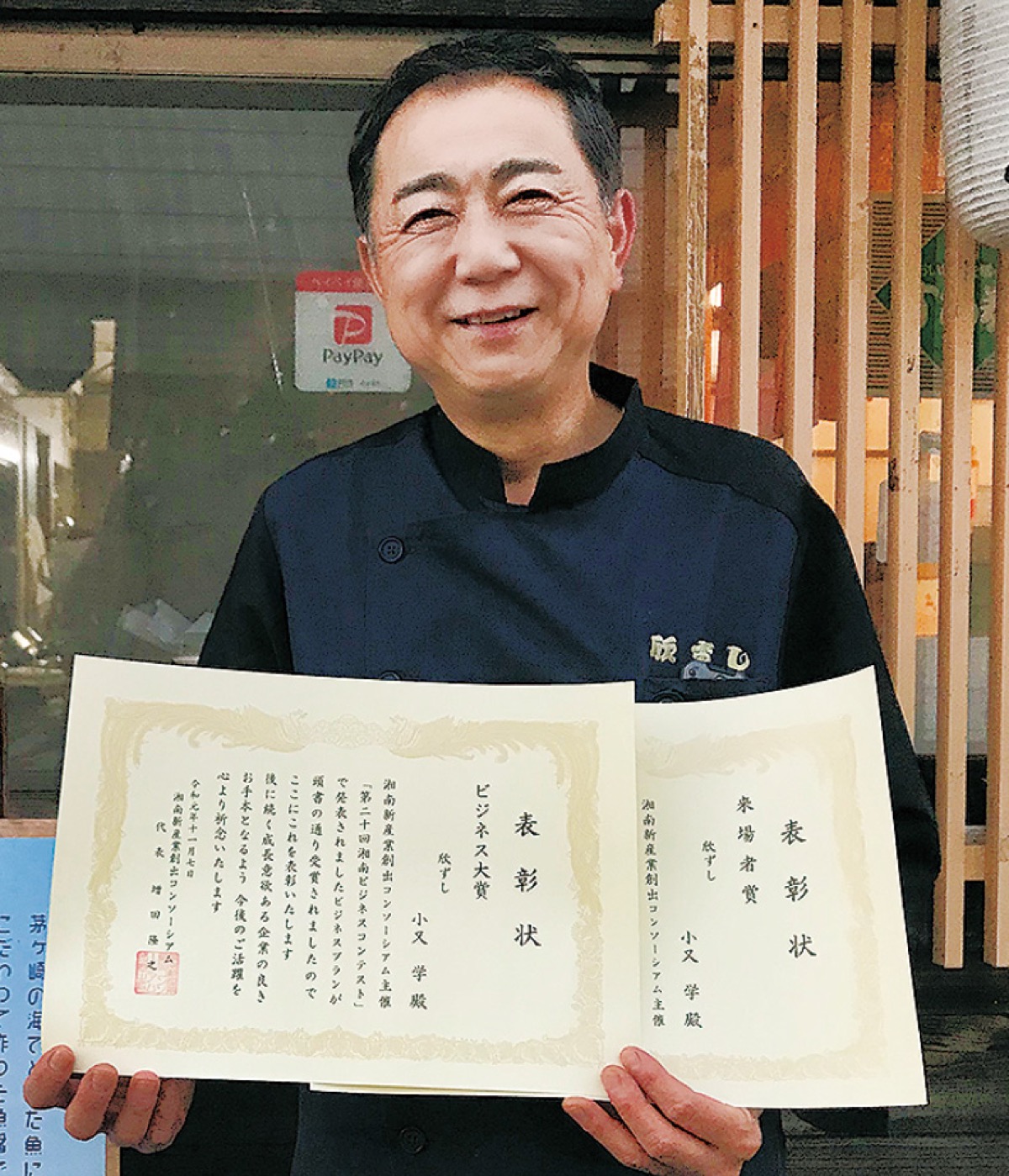 表彰状をもつ小又さん