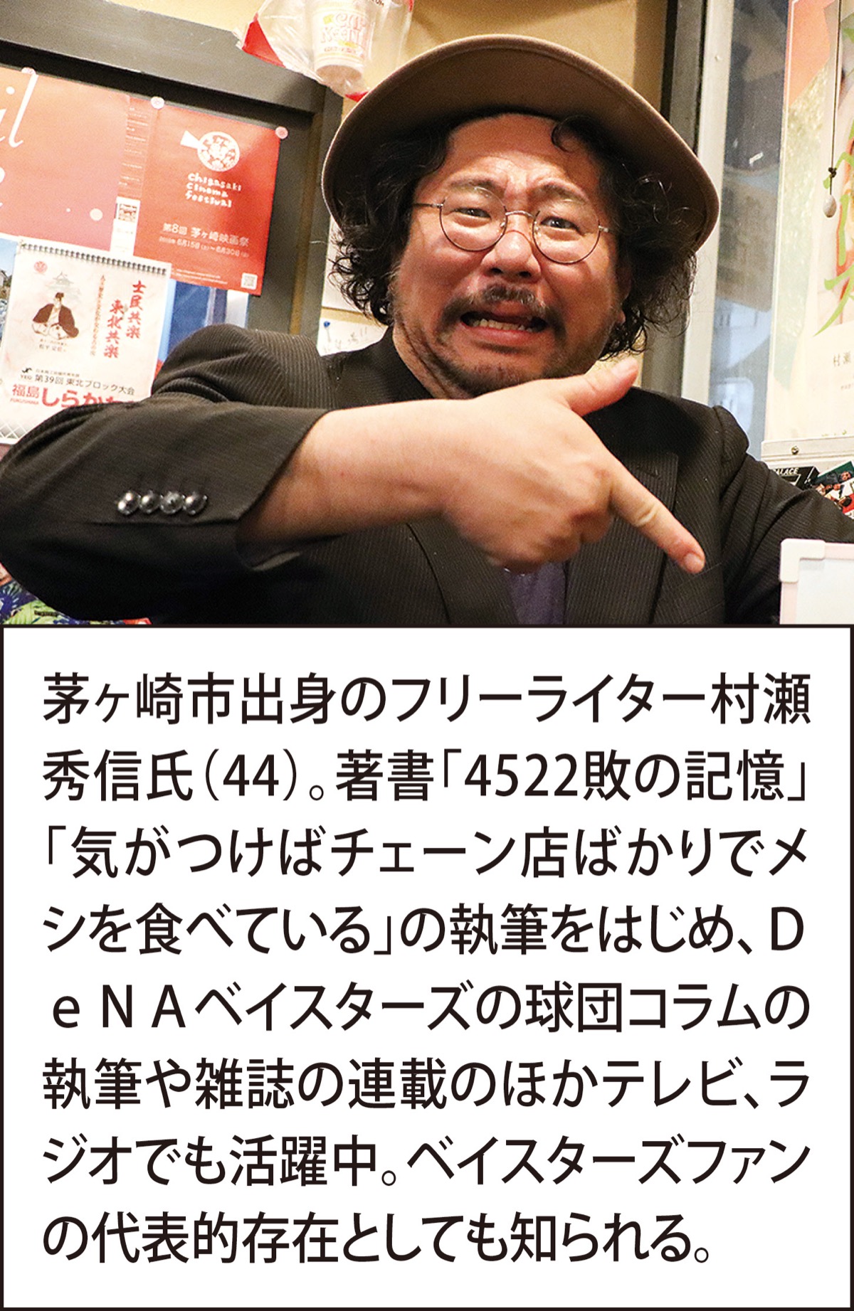 地元出身ライター村瀬氏の目 (写真2)