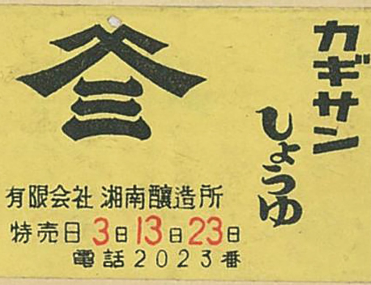 6千箱のネット図録が完成 寒川文書館収蔵品のマッチラベル | 茅ヶ崎