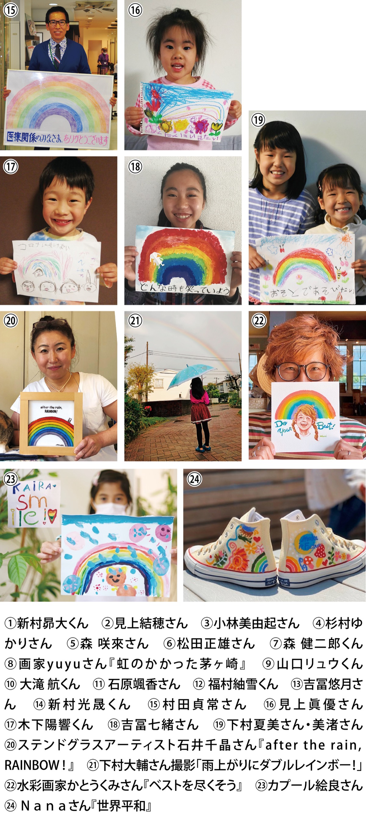 虹でつながる 茅ヶ崎の輪 みんなで願う 雨上がり 茅ヶ崎 タウンニュース