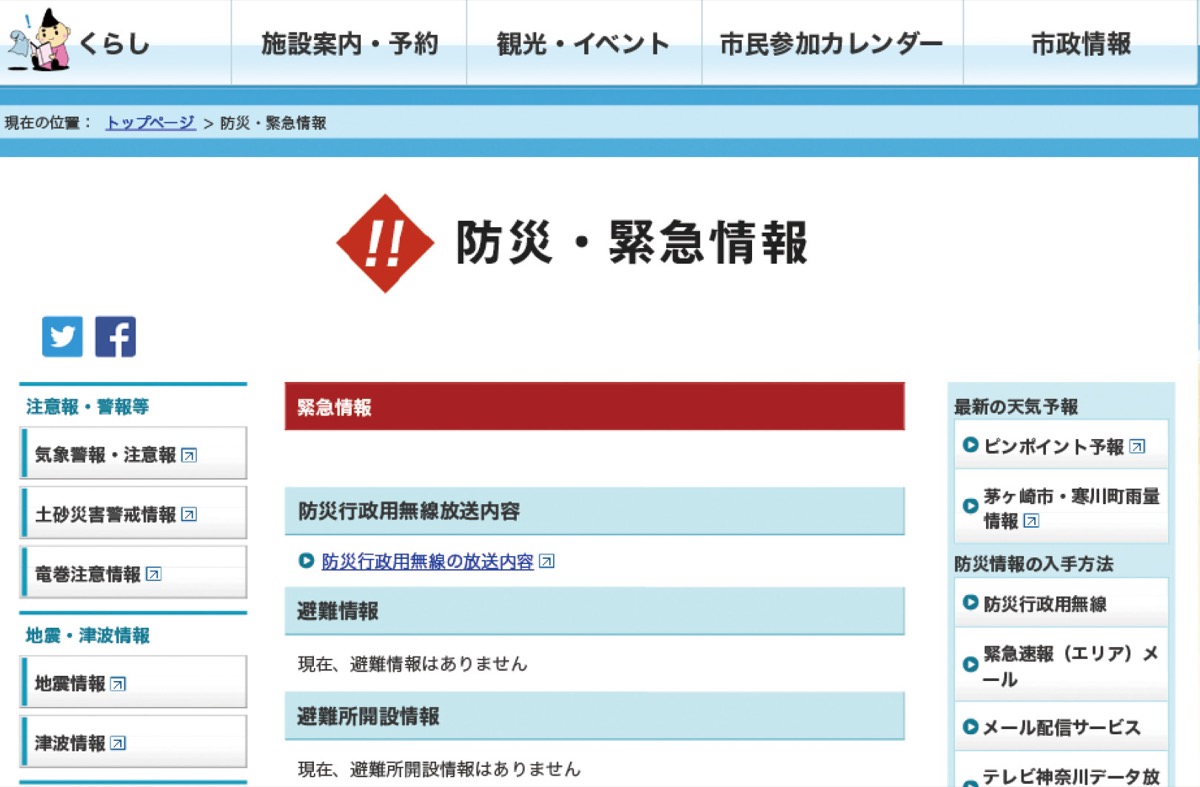 防災関連情報を集約 市ホームページ内に 茅ヶ崎 タウンニュース