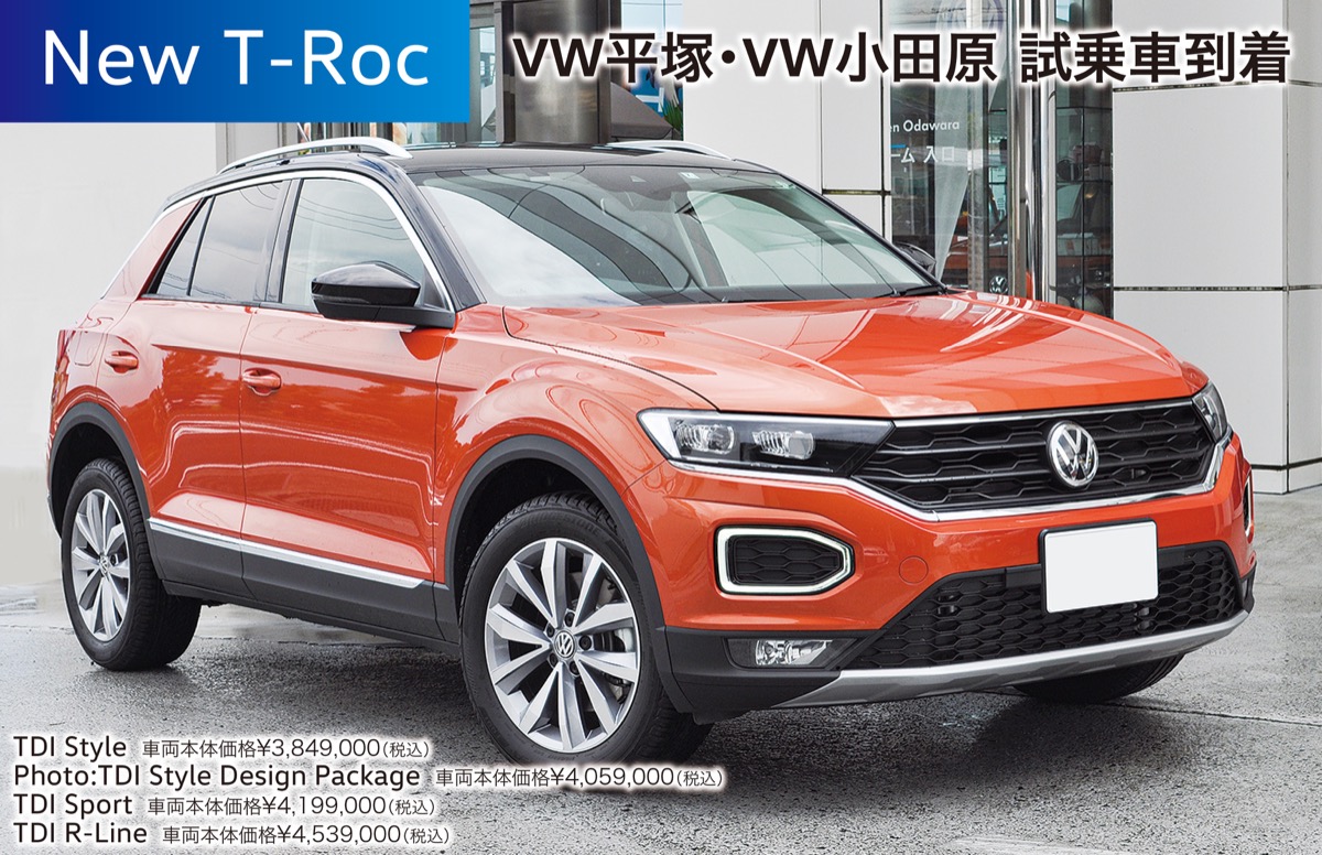 ｖｗ フォルクスワーゲン ゴルフのｓｕｖ ｔ ｒｏｃ ティー ロック ７月18日から先行販売 A フォルクスワーゲン平塚 B フォルクスワーゲン小田原 平塚 タウンニュース