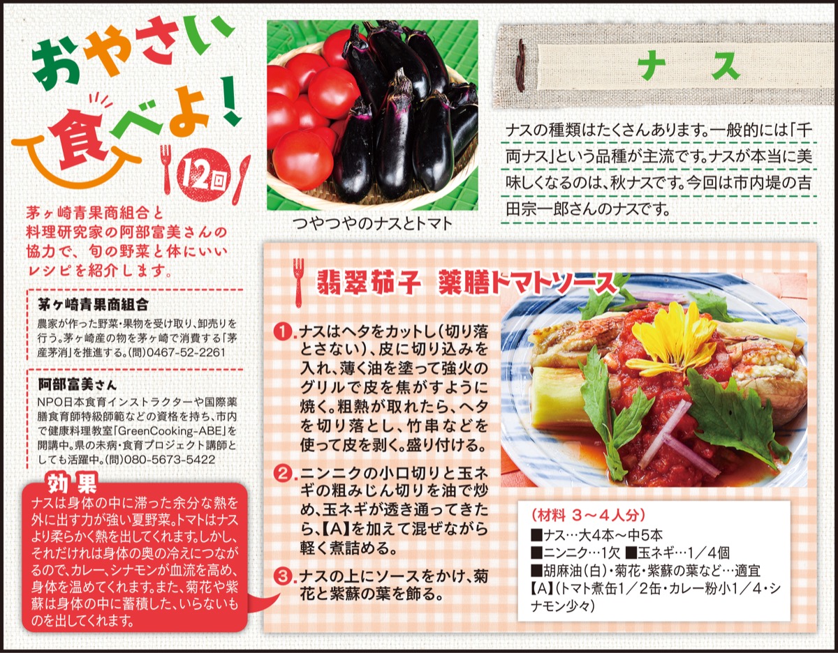 おやさい食べよ！