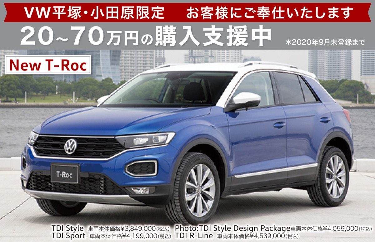 座席も広い 荷室も広い ｖｗ フォルクスワーゲン の万能ｓｕｖ ティーロック A フォルクスワーゲン平塚 B フォルクスワーゲン小田原 平塚 タウンニュース