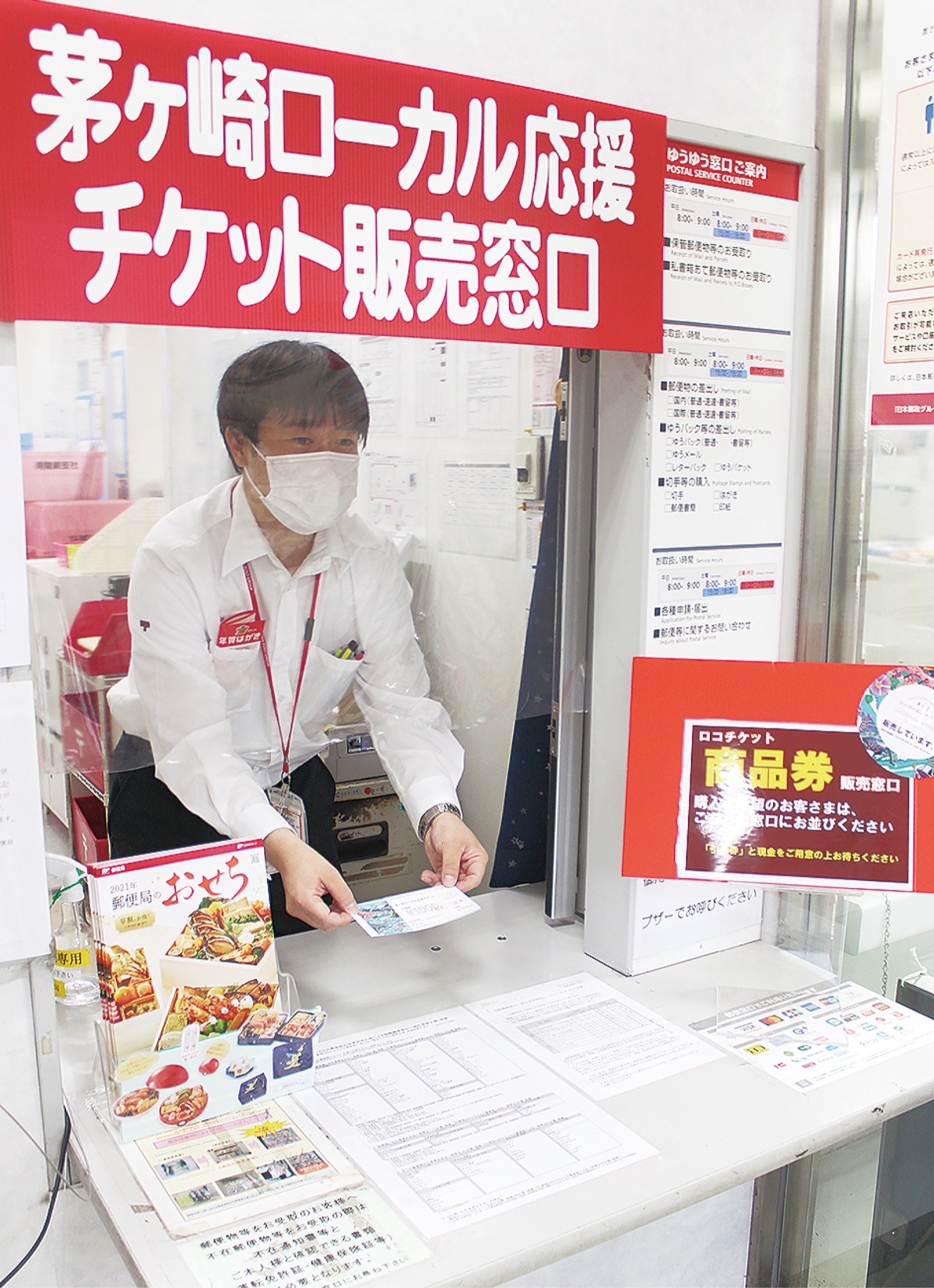 ロコチケットが利用開始 来年２月14日まで 茅ヶ崎 タウンニュース