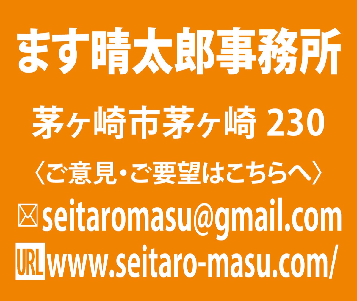 県政に直球勝負! (写真2)
