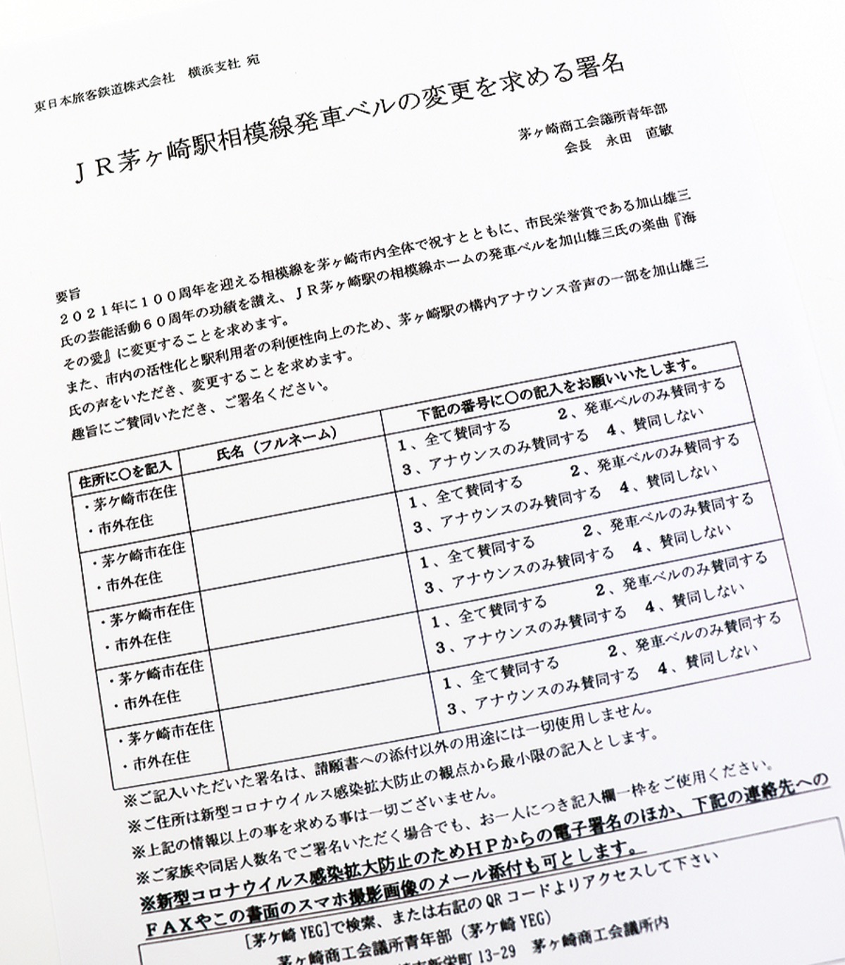 相模線発車音に加山さんを 変更求め署名スタート 茅ヶ崎 タウンニュース