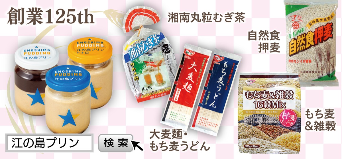 ｢大麦」での健康食生活 (写真1)