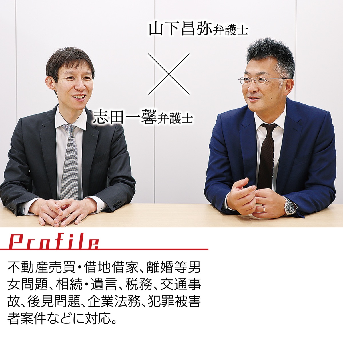 弁護士２人体制で幅広く対応 (写真1)
