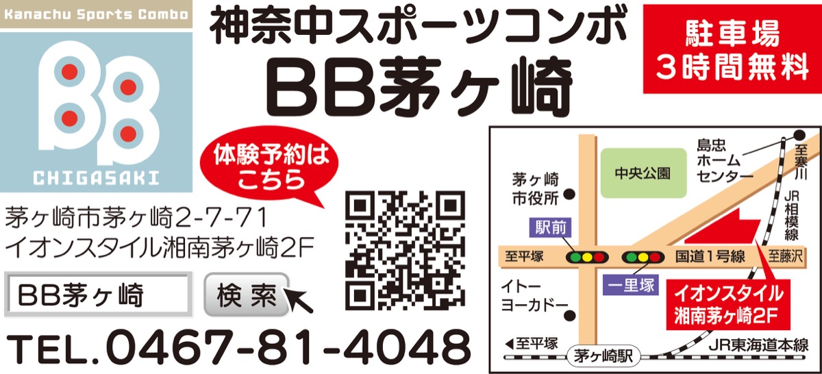 自粛による子どもの心身ストレスを緩和 体操 ダンスなど全教室対象無料体験 神奈中スポーツコンボbb茅ヶ崎 茅ヶ崎 タウンニュース