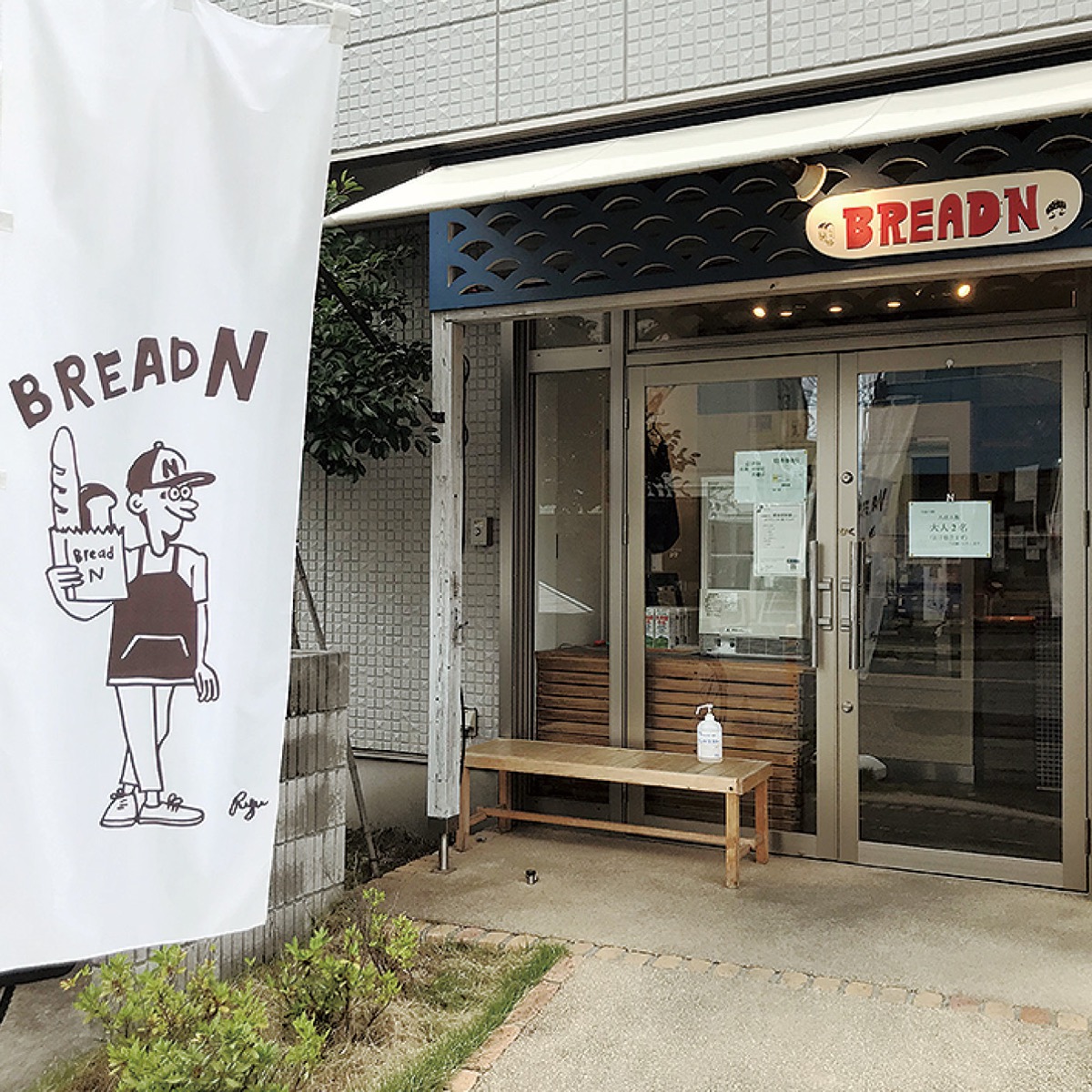 安全なパンを焼くわけは