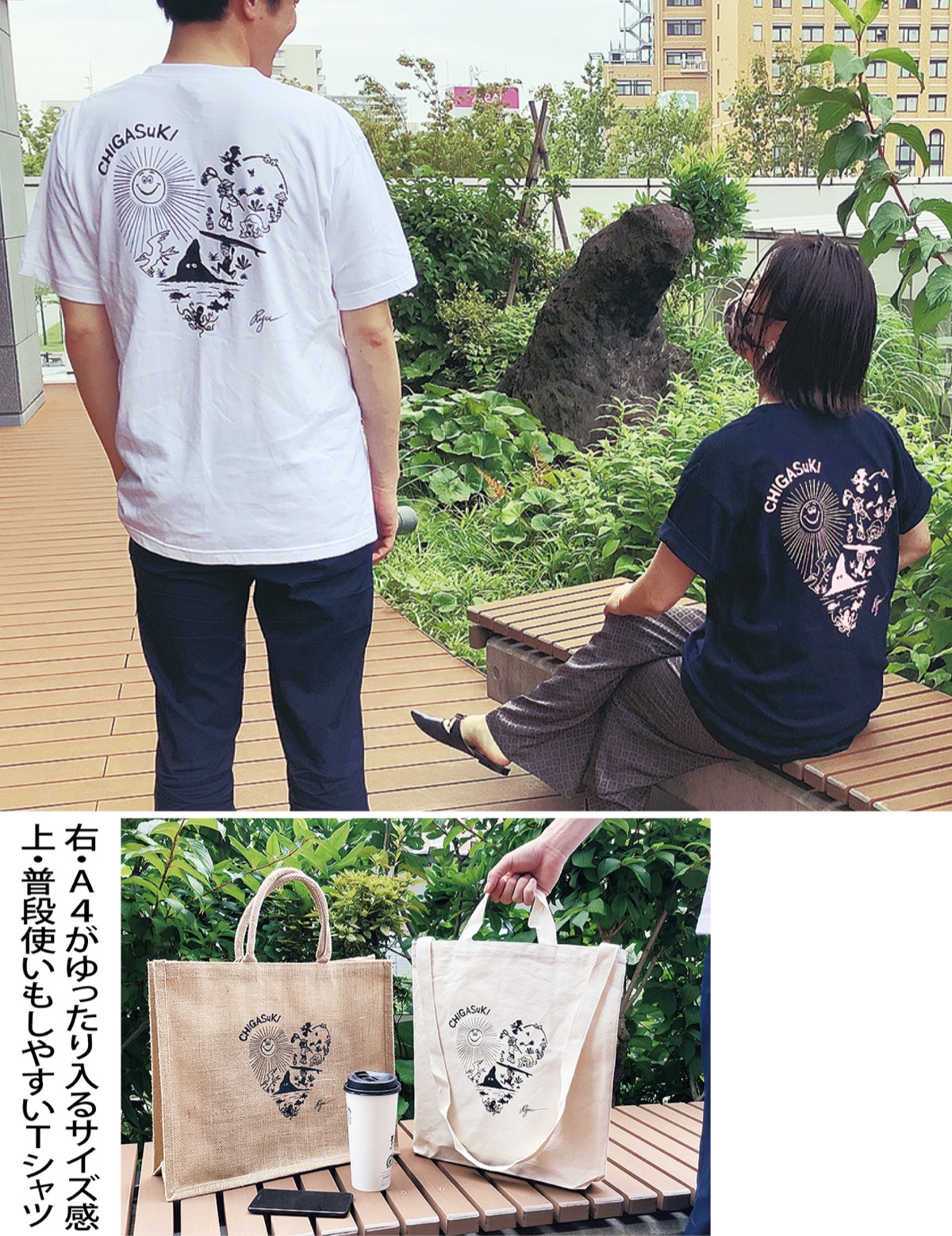 「＃ちがすき」グッズ本日９日発売 (写真1)