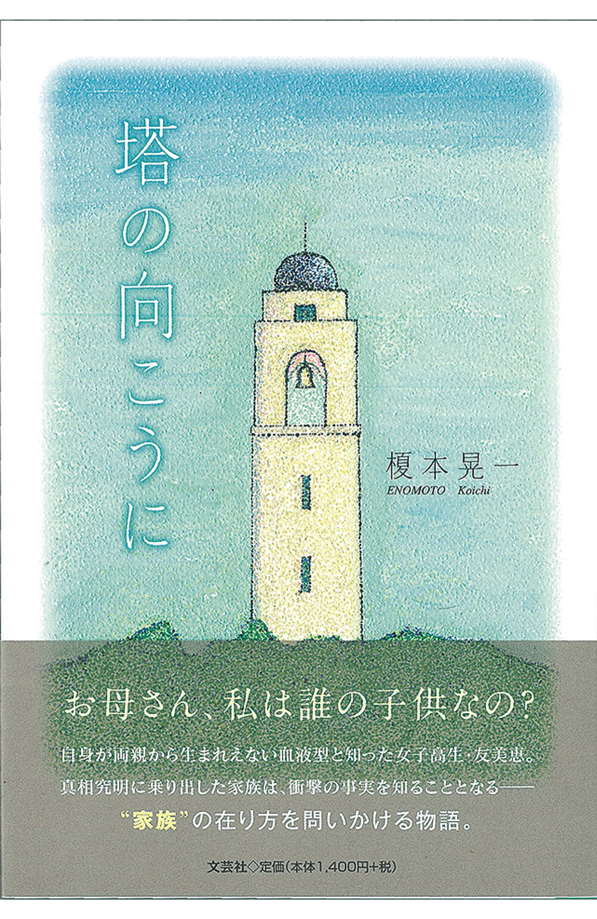家族とは 問う初小説 榎本晃一さんが出版 榎本さん本出版 茅ヶ崎 タウンニュース