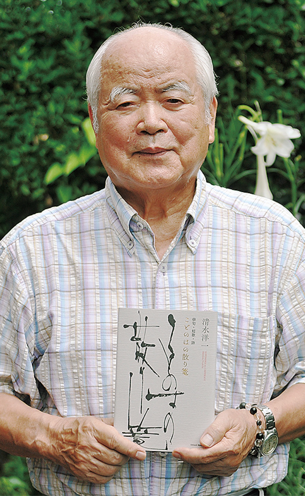 著書を手にする清水さん