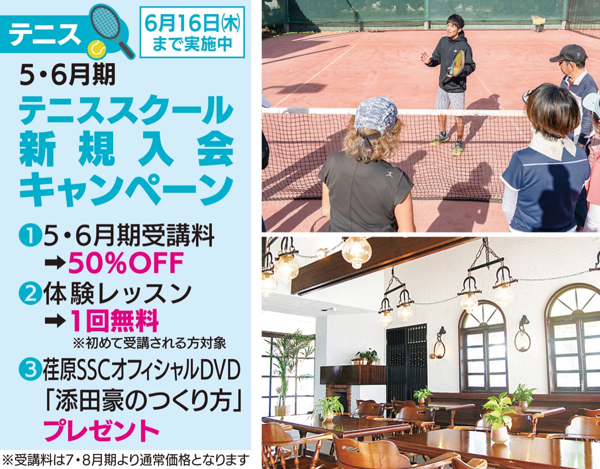 始めるなら今！テニスで健康な体づくり (写真2)