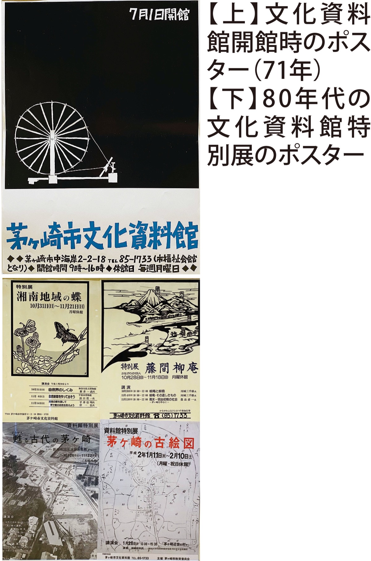 博物館開館ものがたり