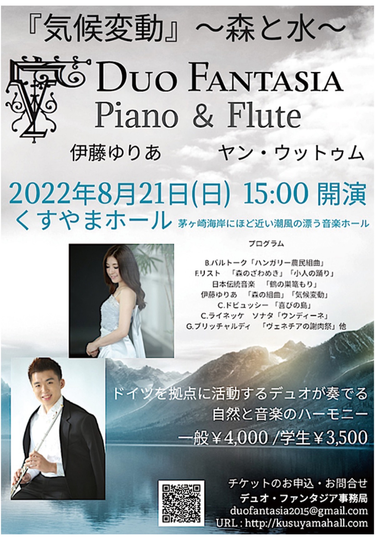 同コンサートのチラシ＝提供