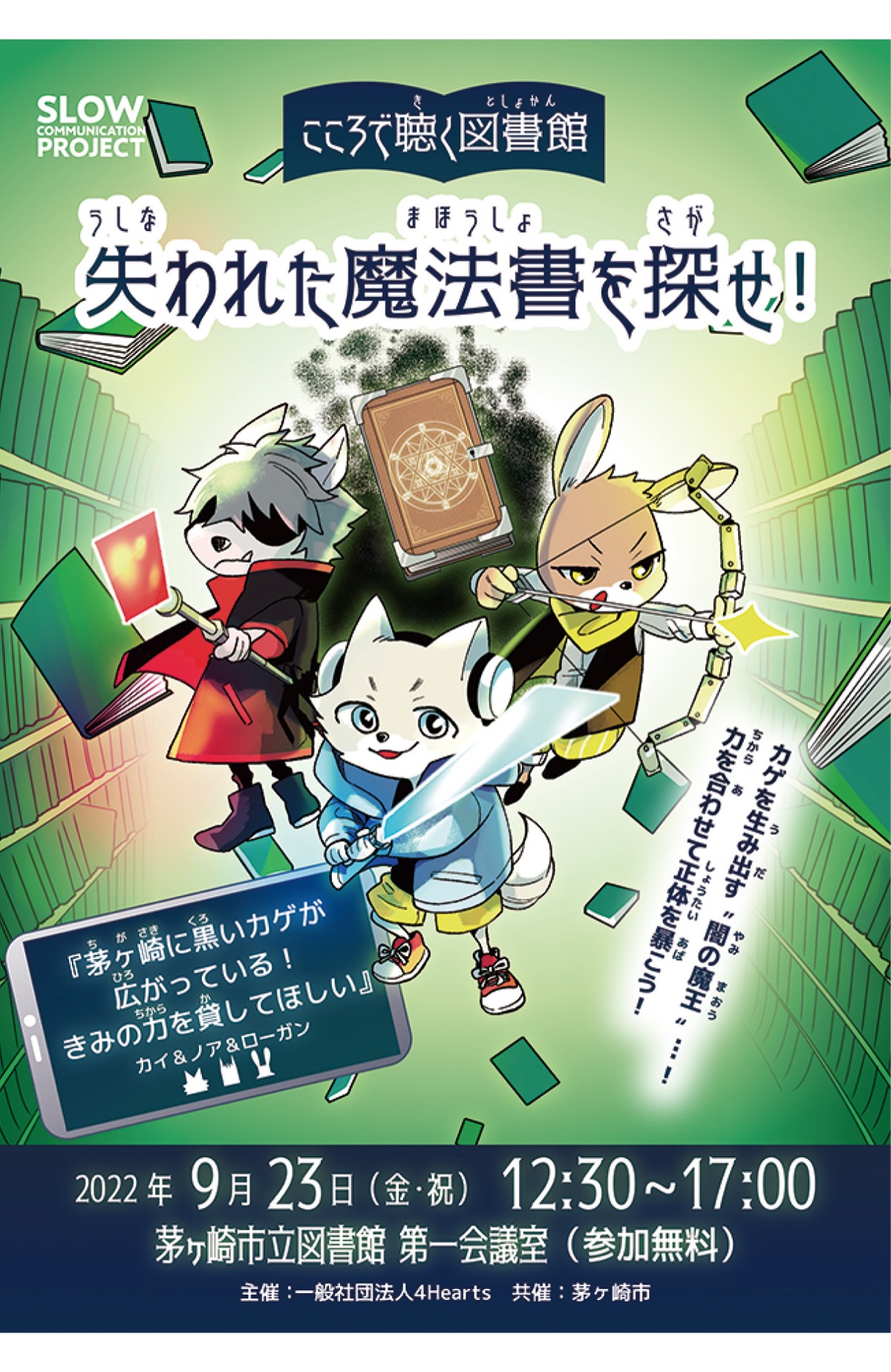 今回のイベントチラシ＝提供