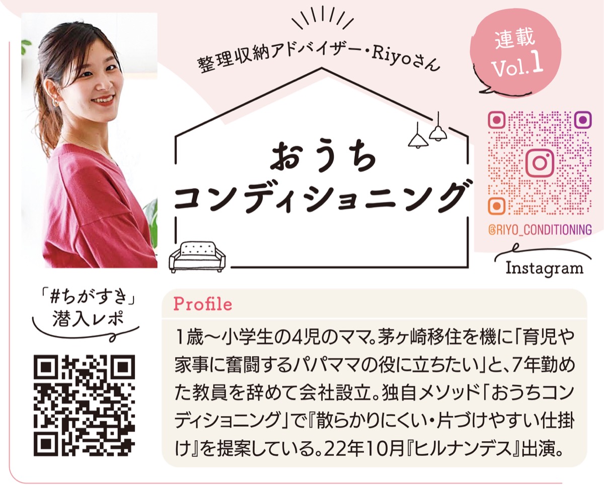 おうちコンディショニング