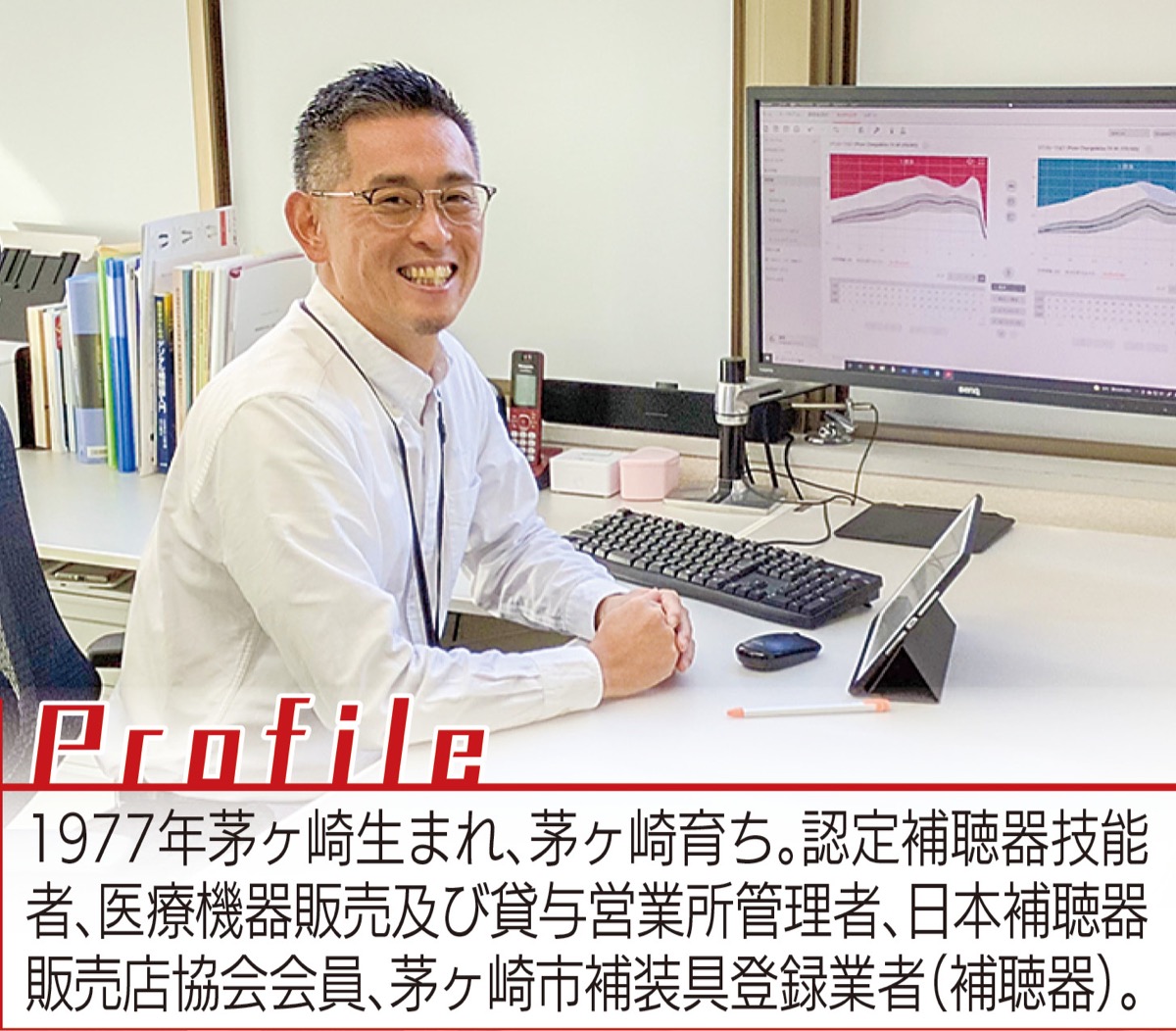価値ある聞こえ、お届けします (写真1)