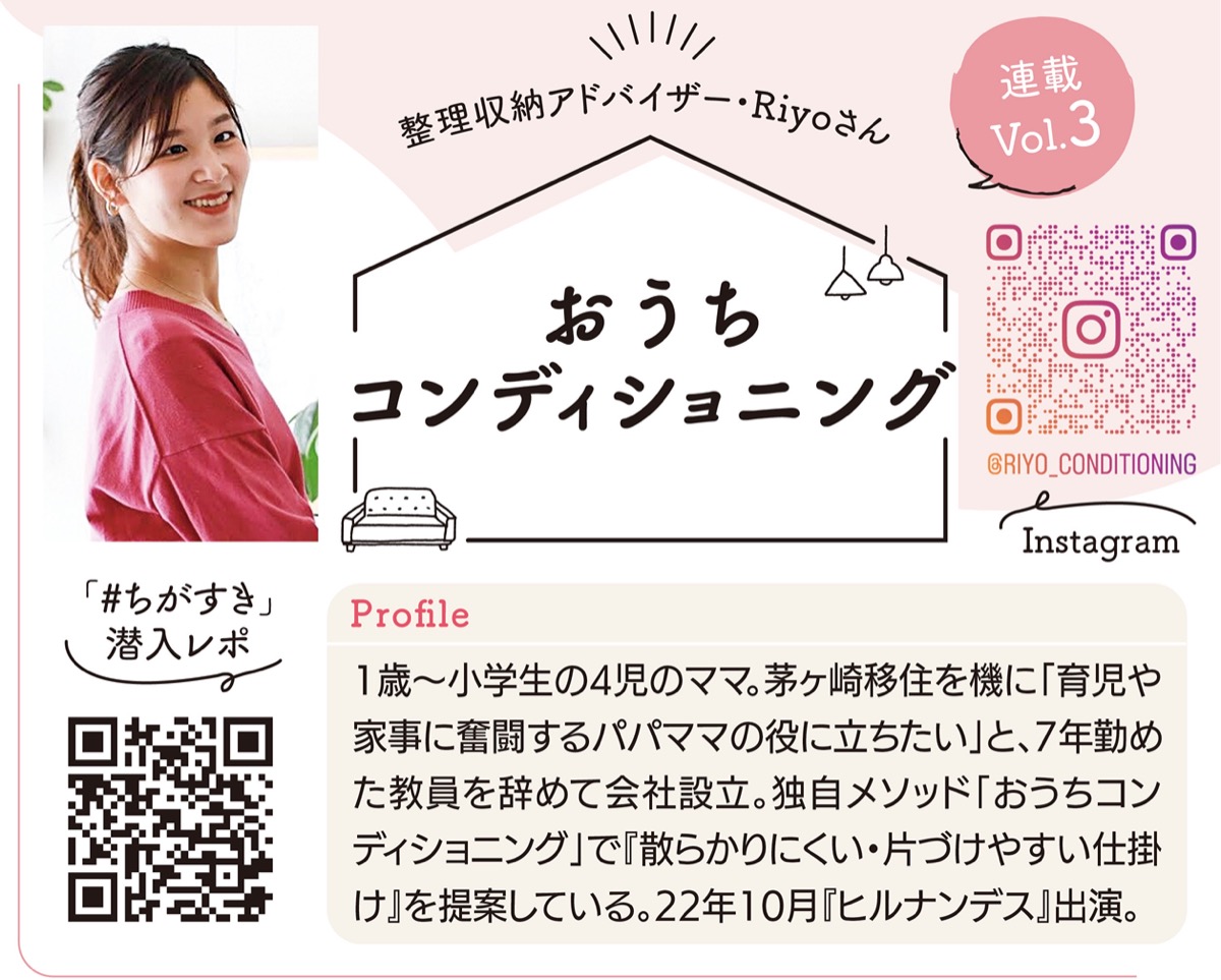 おうちコンディショニング