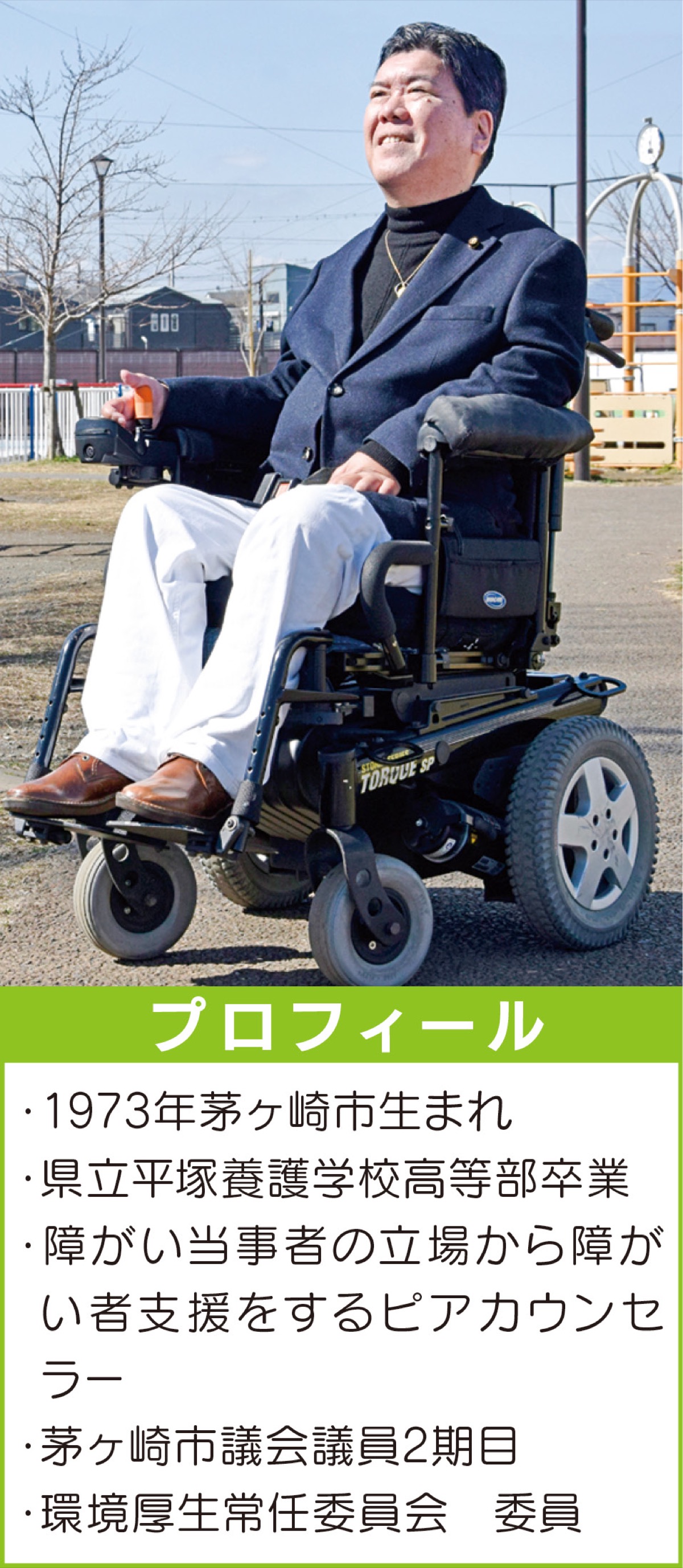 車椅子 議員