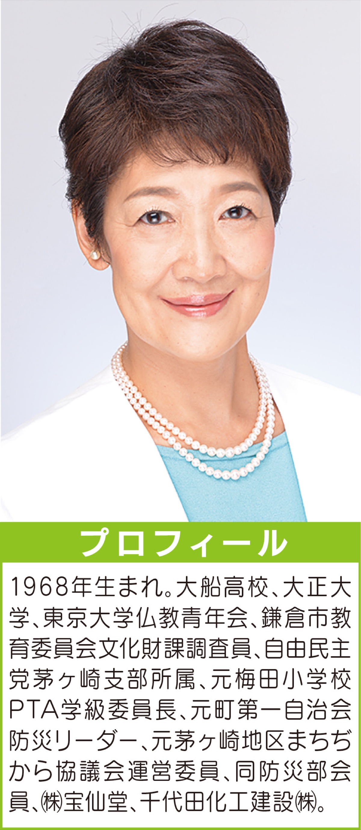 人と未来をつくる、茅ヶ崎ひと財産。