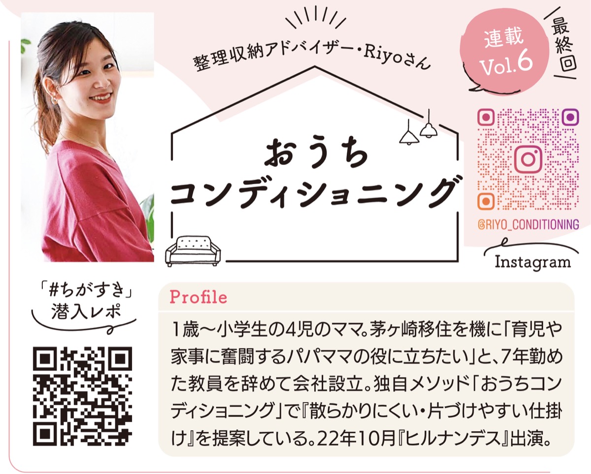 おうちコンディショニング