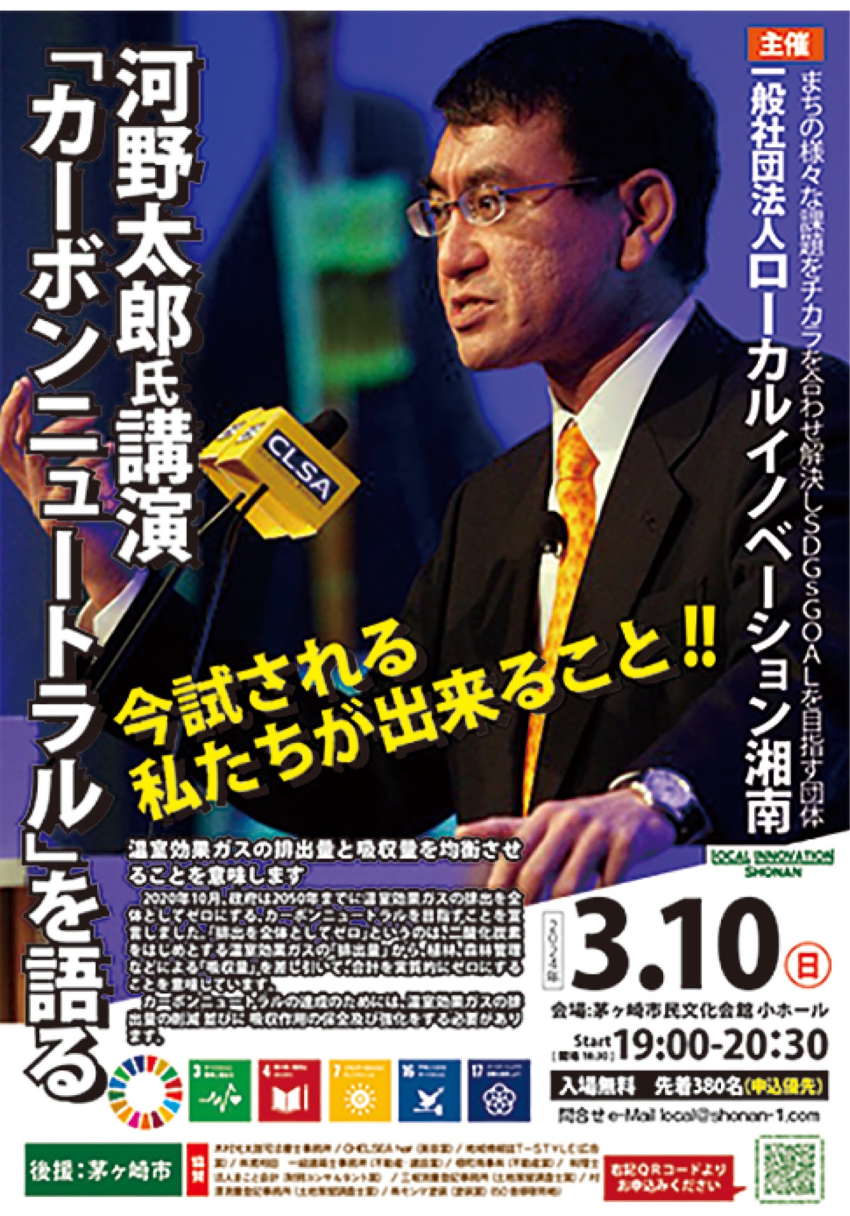 講演会のチラシ