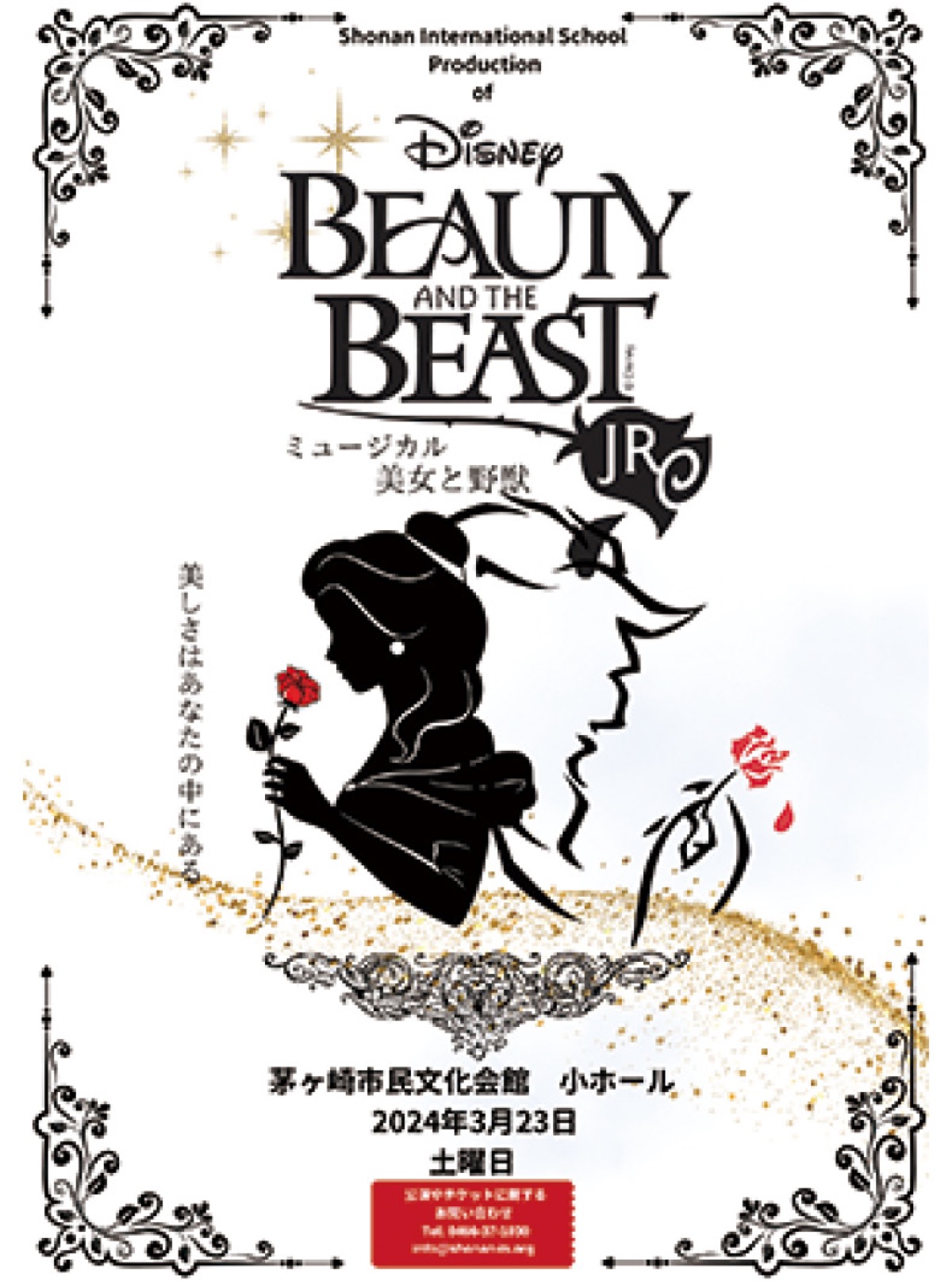 茅ヶ崎で 美女と野獣