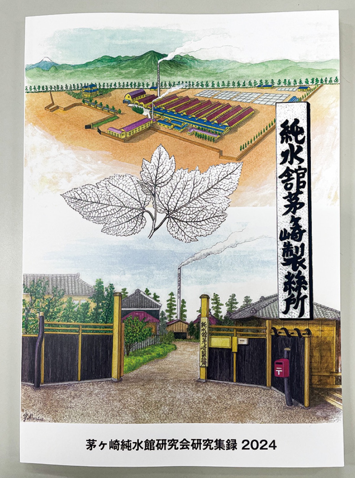 純水館研究の成果一冊に 小山房全の足跡辿る | 茅ヶ崎・寒川 | タウン 