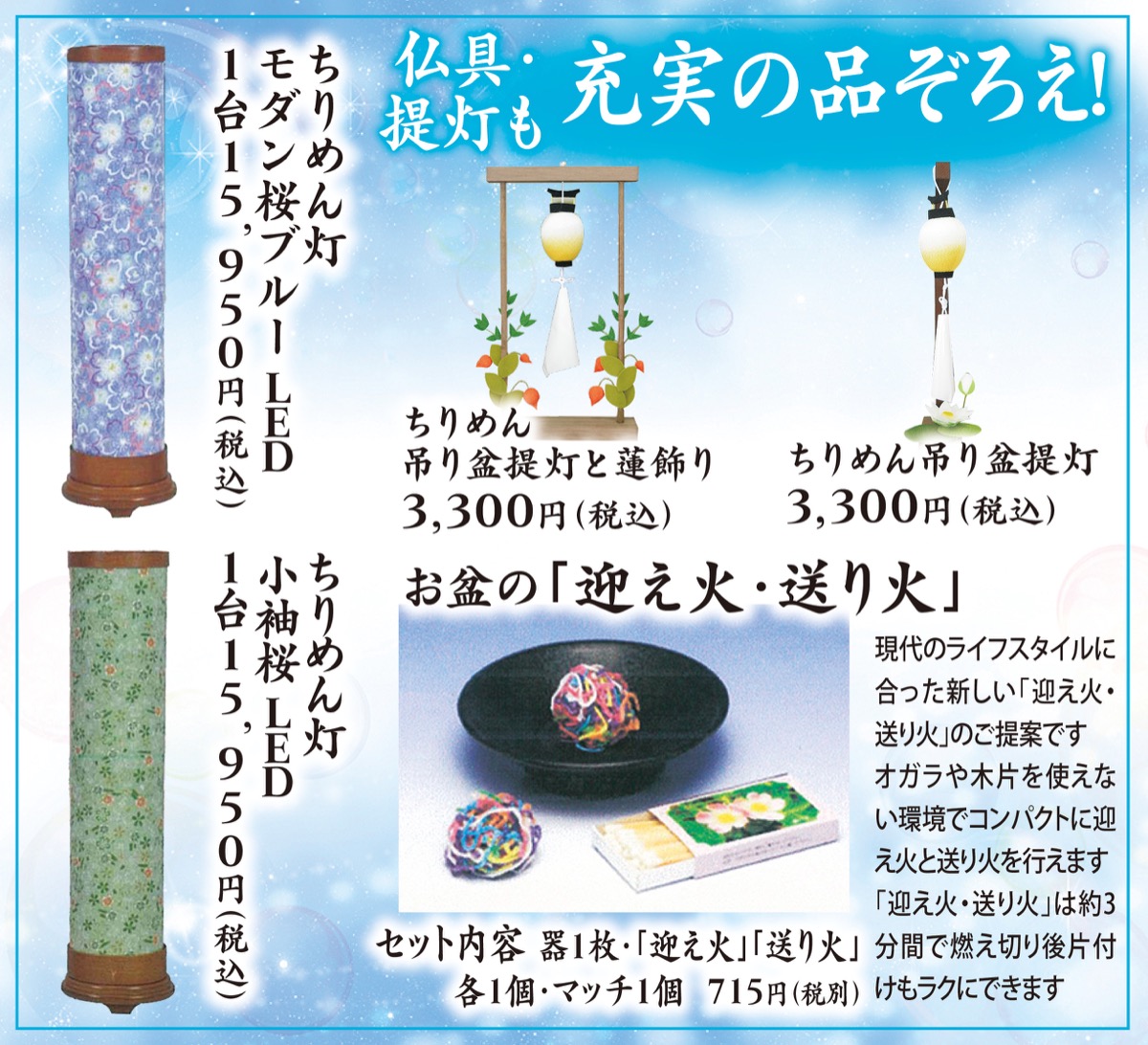 お盆の準備は専門店で (写真1)