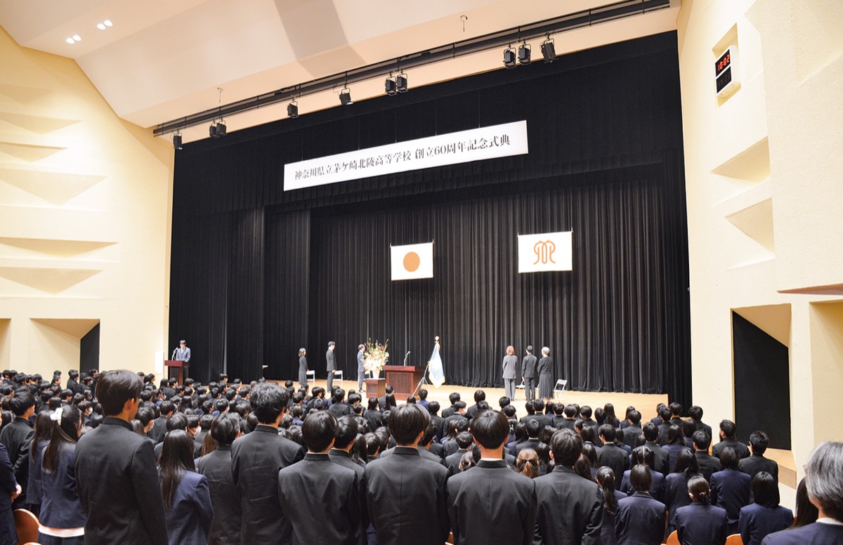 茅ケ崎北陵高が60周年