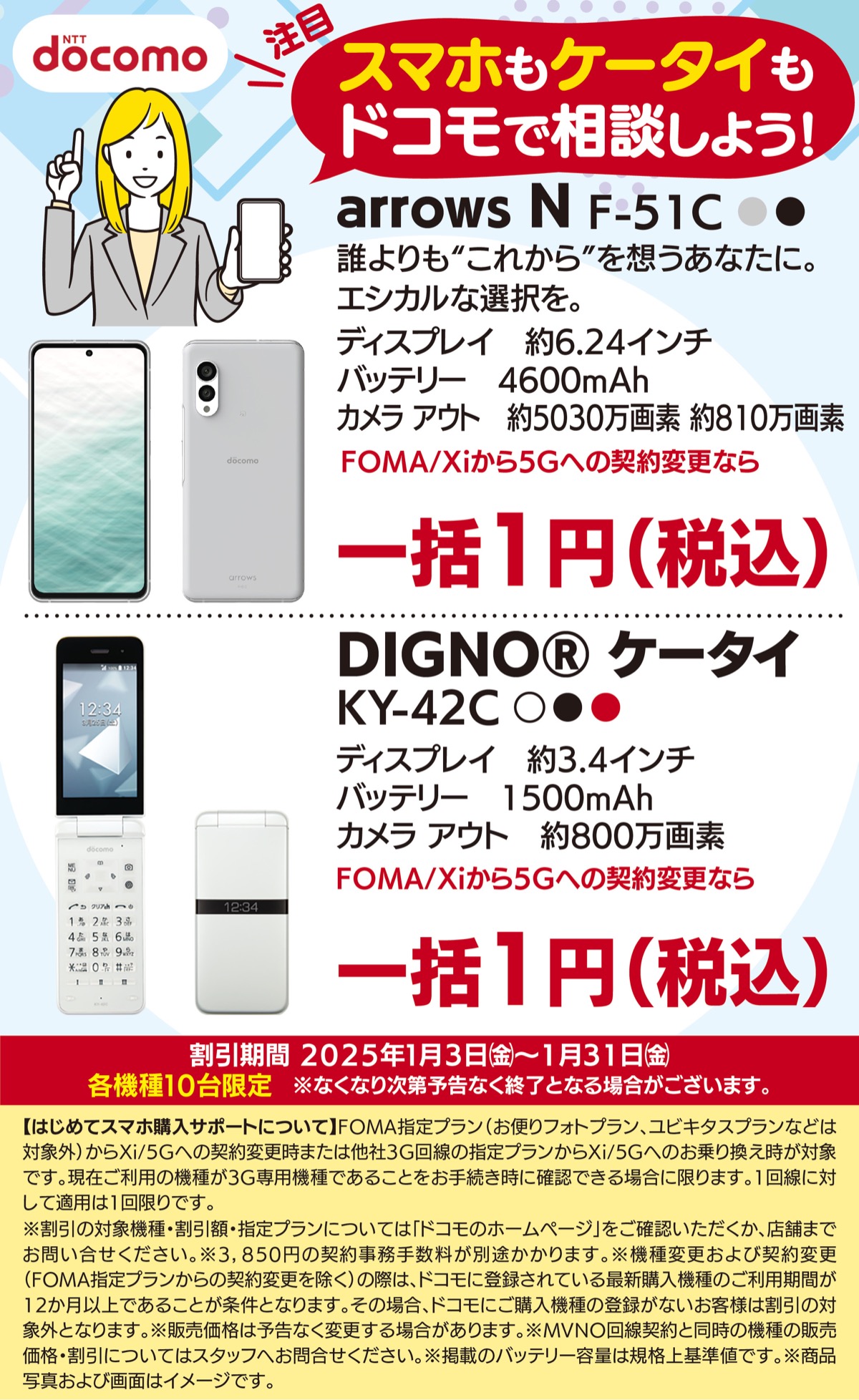 取引終了 半額セール 7000円！ドコモ　スマホ あなたの携帯は大丈夫？ ドコモの3Gサービスが終了取り替えるなら今