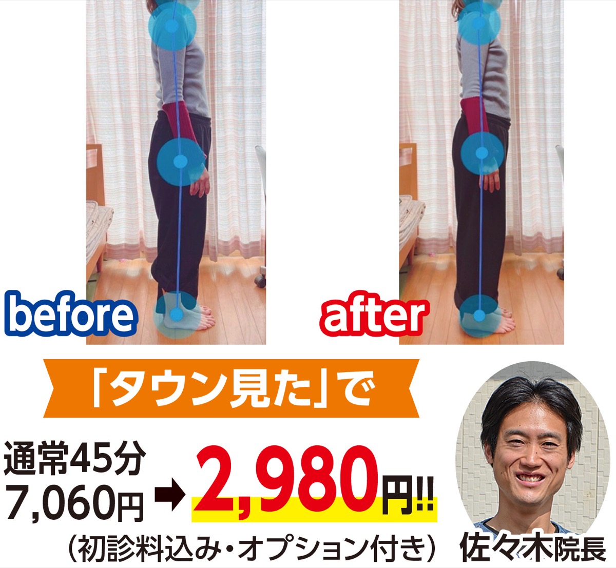 移動型整体で体の悩み解決 (写真1)