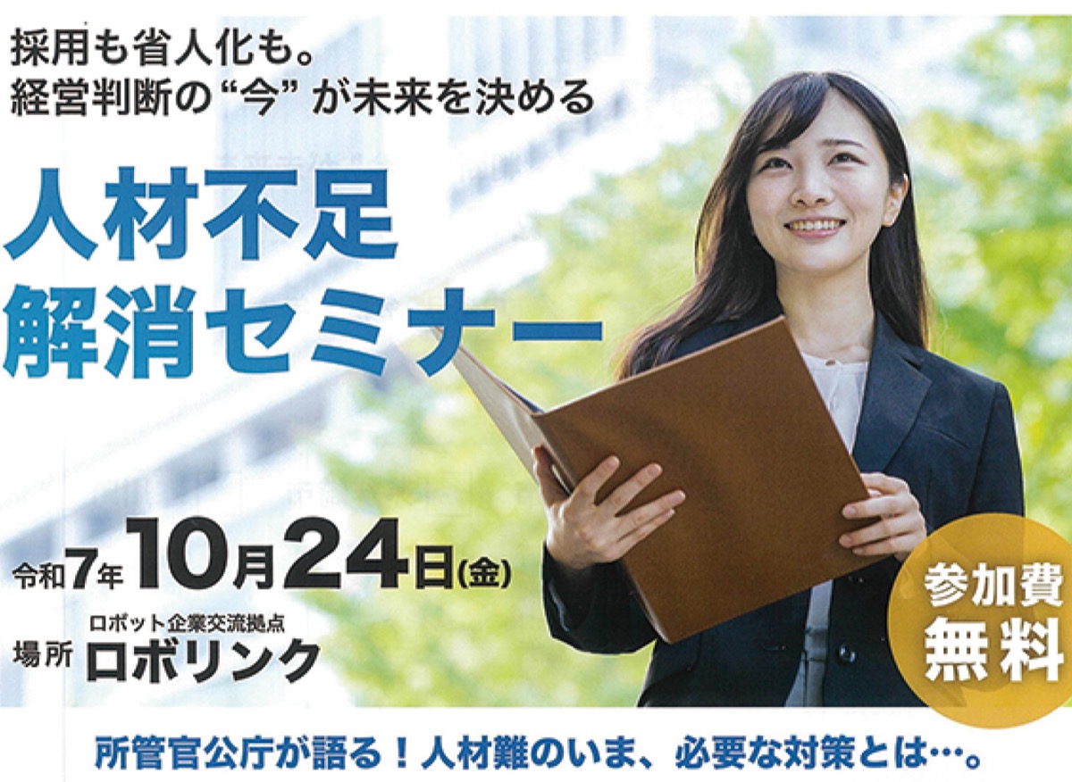 人材不足解消 経営者にヒント