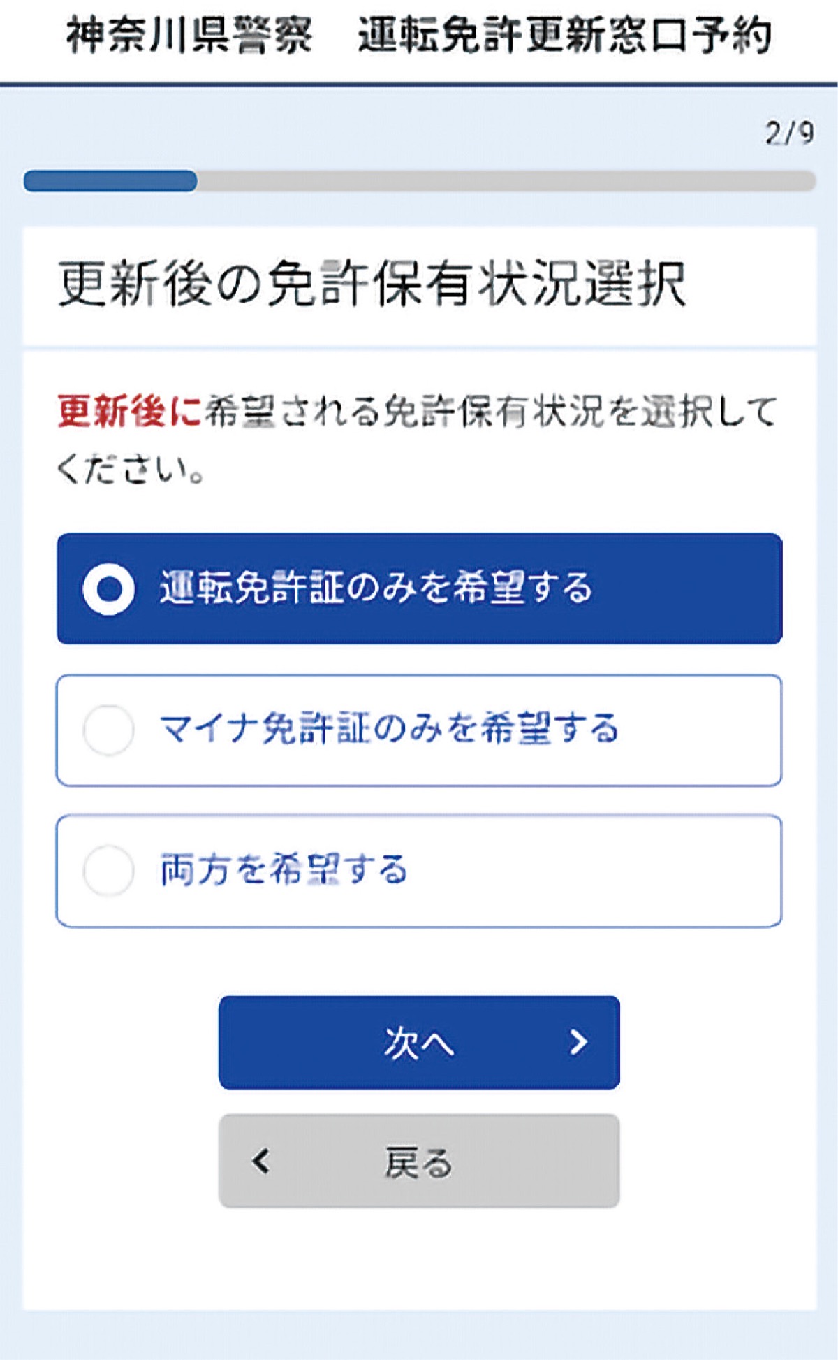 免許更新が予約制に