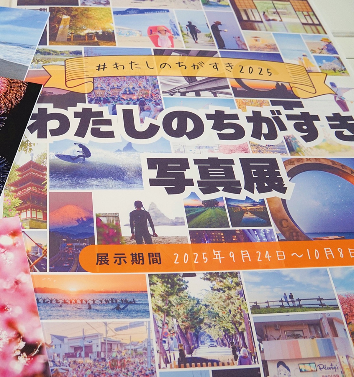 ちがすき写真展開催中