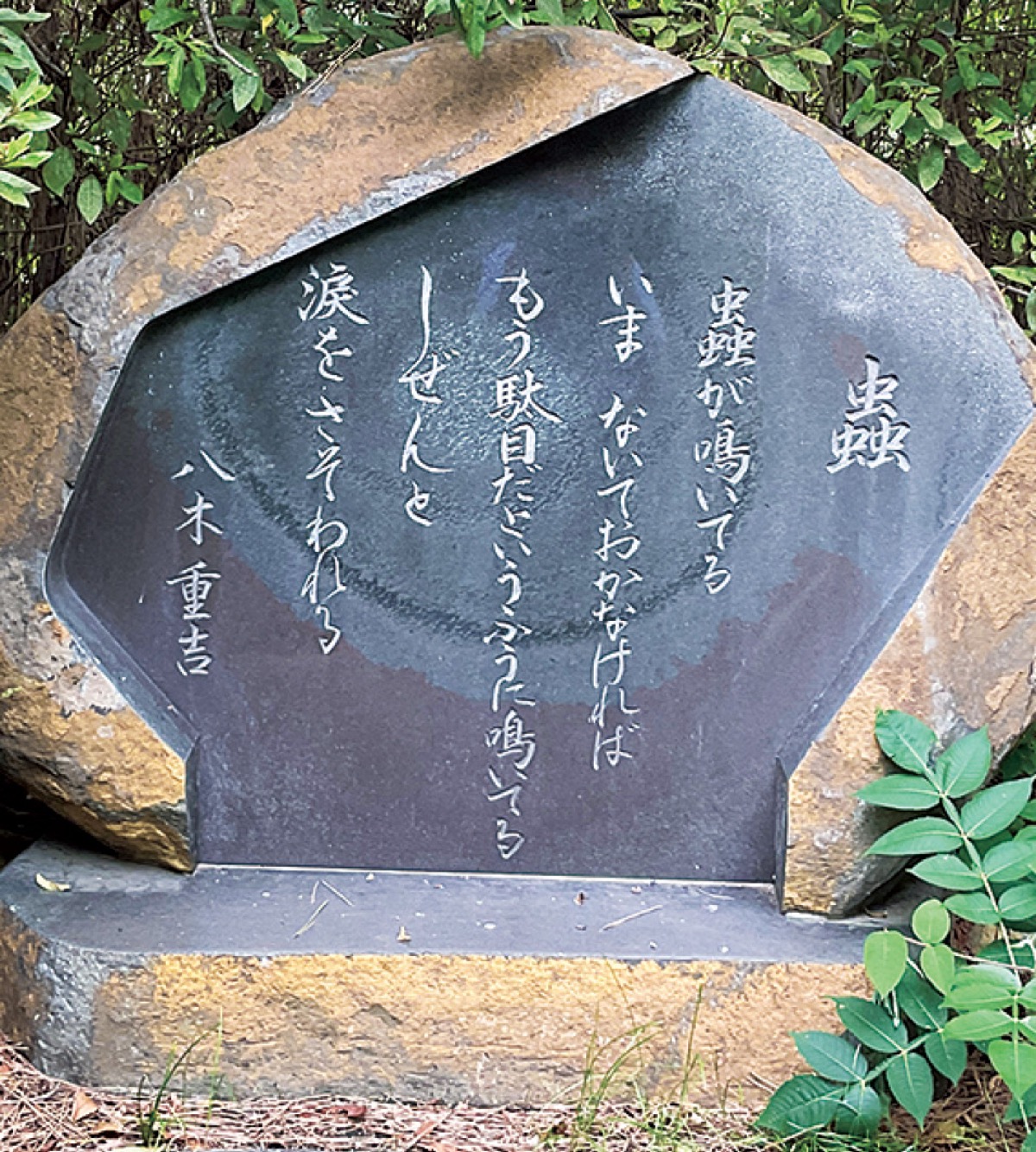 重吉の詩碑建立から20年