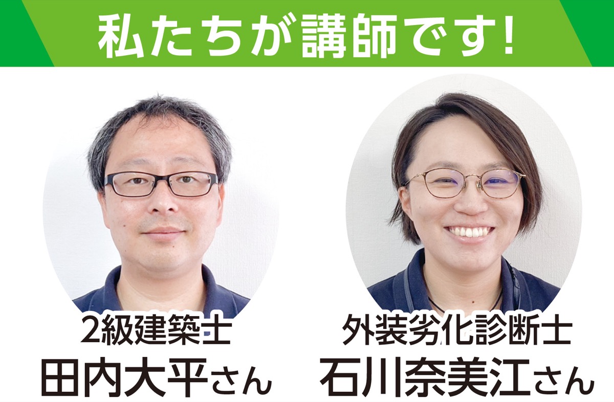 屋根･外壁セミナー