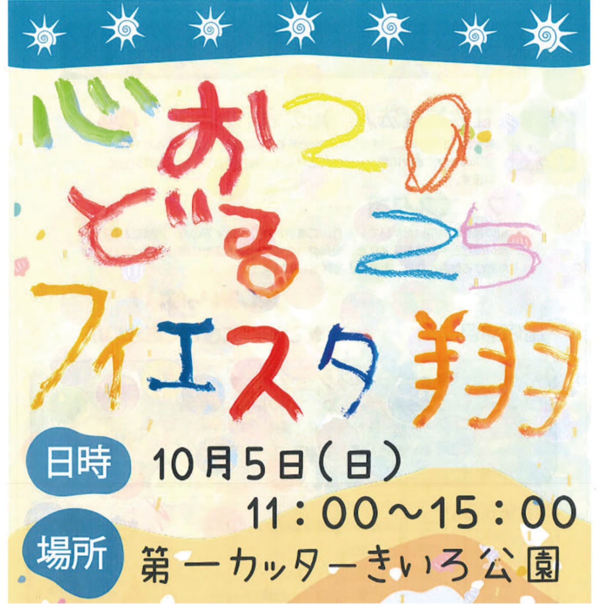 ｢フィエスタ翔｣今年も開催